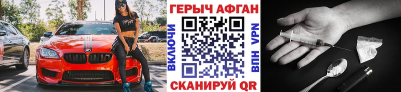 Героин афганец  Курск 